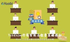 Tokenim行情分析与投资策略